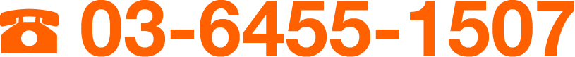 03-6455-1507